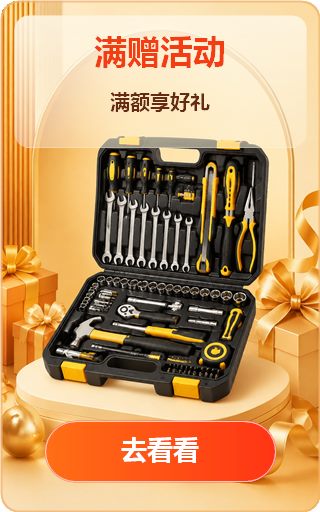 满赠活动