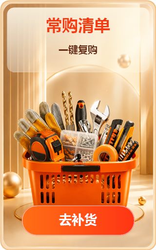 常购清单