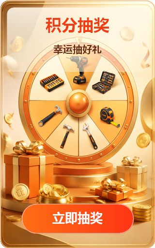 积分抽奖