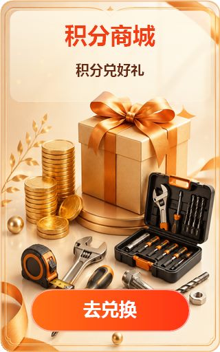 积分商城